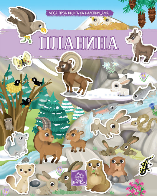 Moja prva knjiga sa nalepnicama - PLANINA - Eleonora Barsoti