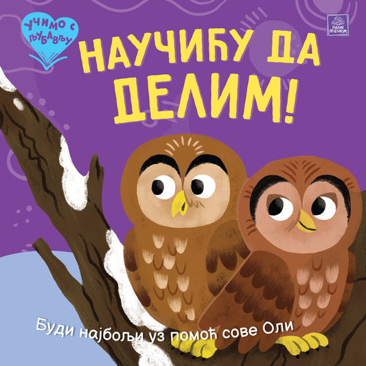 Učimo s ljubavlju - Naučiću da delim! - Ketrin Vič i Dejvid Krejton Pester
