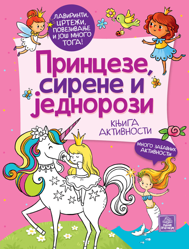 Princeze, sirene i jednorozi: knjiga aktivnosti - Lida Danilova