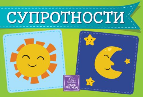 Suprotnosti - kartonska slikovnica - Jasna Ignjatović