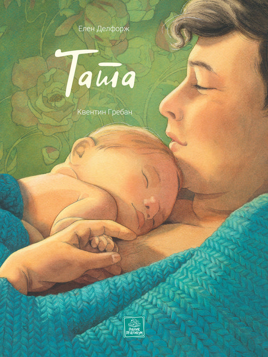 Tata - Kventin Greban, Elen Delforž