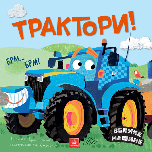 Velike mašine - Traktori - Ejmi Džonson