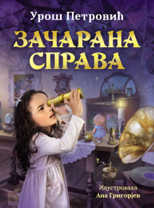 Začarana sprava - Uroš Petrović